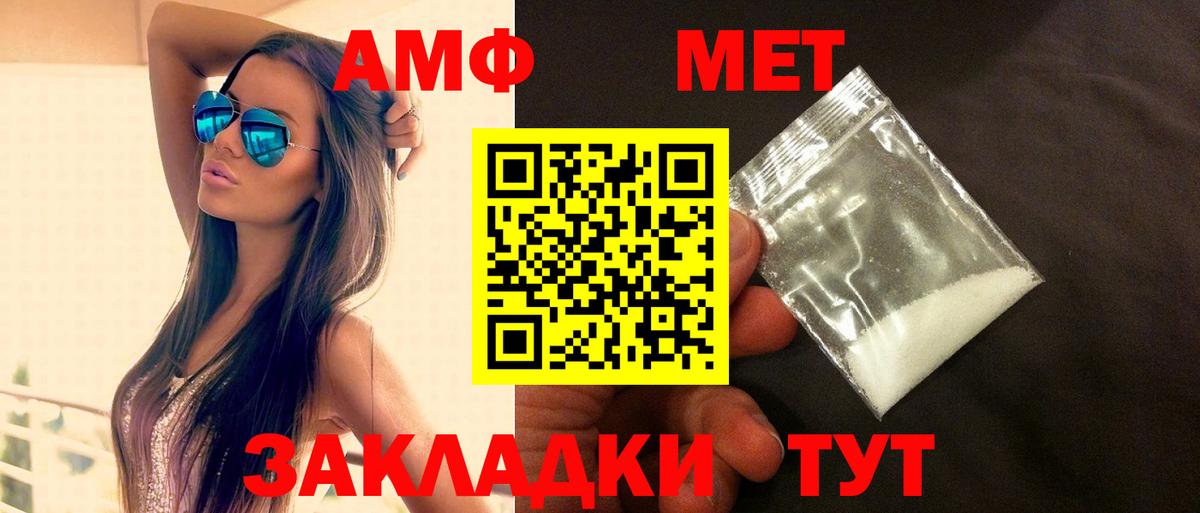 АМФ Розовый  Вход с VPN  Амфетамин  Ликино-Дулёво 
