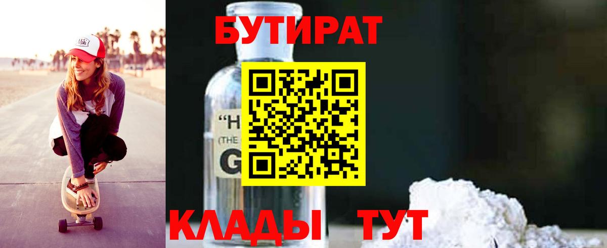 Бутират буратино  БУТИРАТ  Ликино-Дулёво  Вход с VPN 