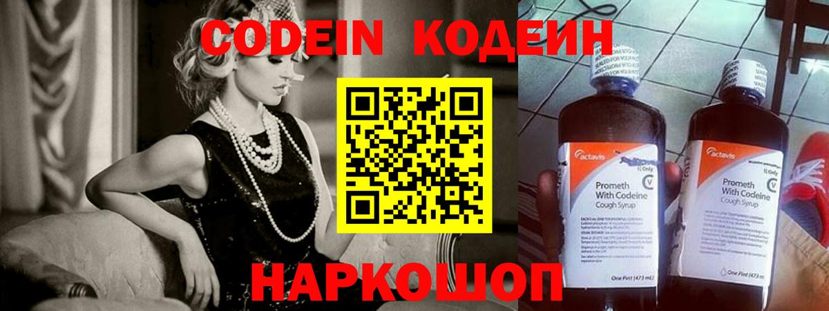Кодеин Purple Drank  Кодеиновый сироп Lean напиток Lean (лин)  Вход с VPN  Ликино-Дулёво 