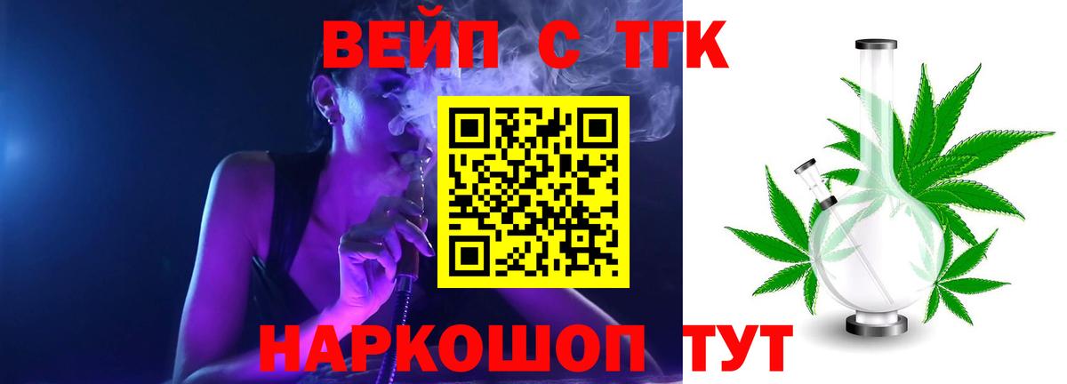 ТГК вейп Ликино-Дулёво